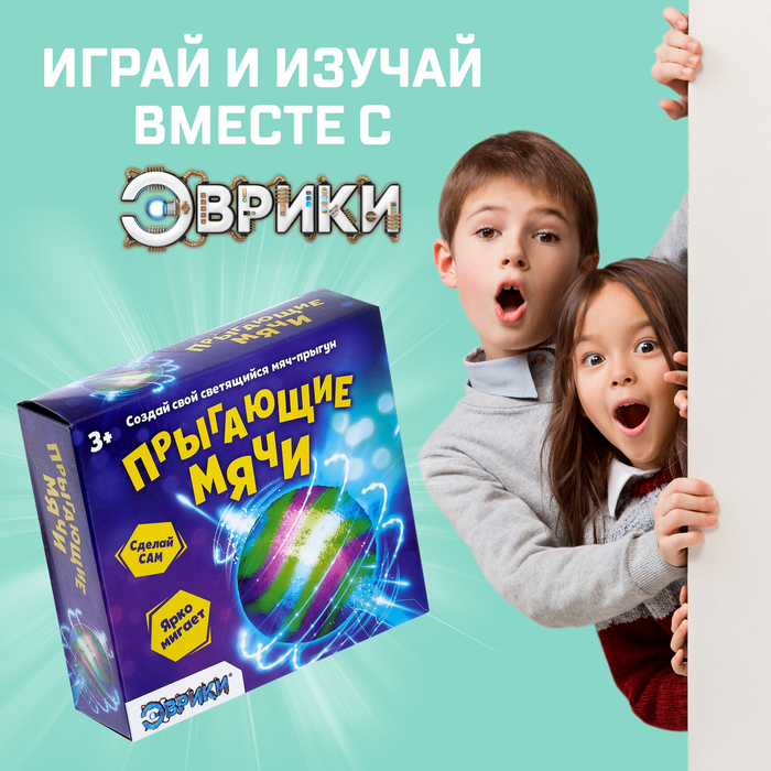 Набор для опытов «Прыгающие мячи», 1 форма, 3 цвета Набор для опытов «Прыгающие мячи», 1 форма, 3 цвета