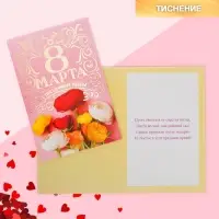 Открытка &laquo;8 Марта, с праздником Весны!&raquo;, 12&times;18 см