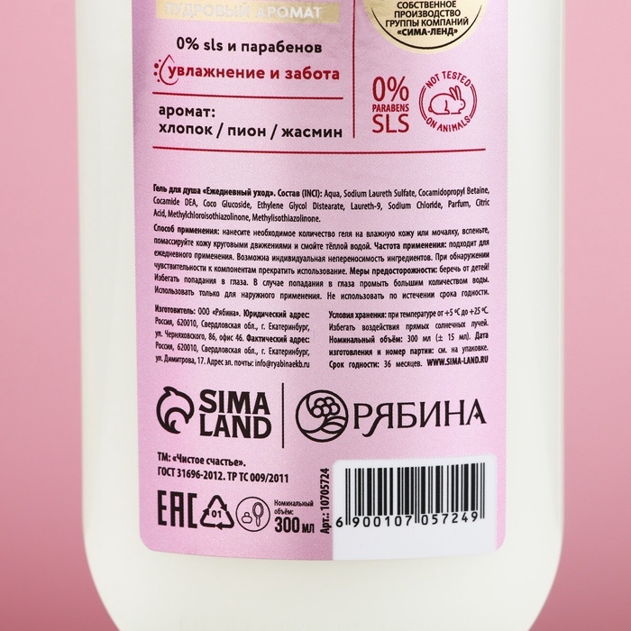 Гель для душа ЧИСТОЕ СЧАСТЬЕ &laquo;Ласковая забота&raquo;, 300 мл, аромат пудровый