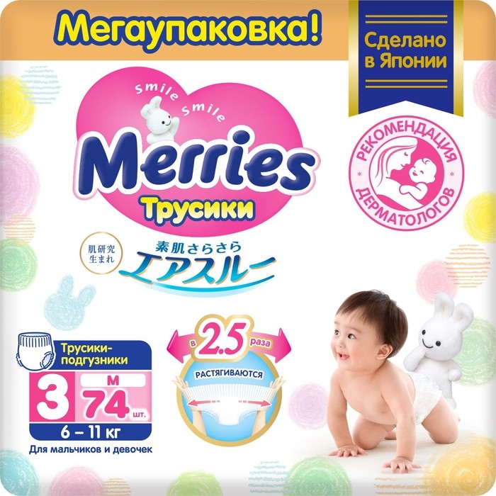 Трусики-подгузники для детей Merries, размер М - 6-10 кг, 74 шт. Трусики-подгузники для детей Merries, размер М - 6-10 кг, 74 шт.