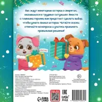 Книга "Истории под Новый Год"