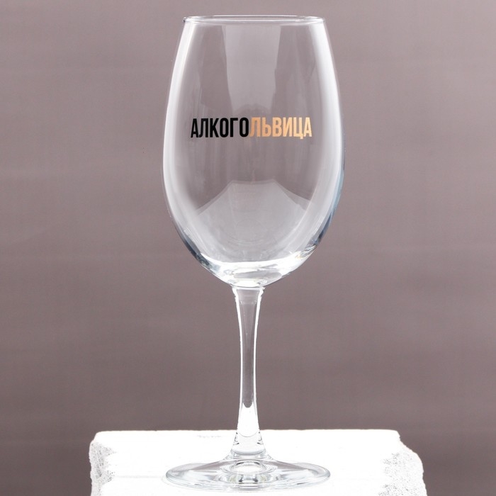 Бокал для вина &laquo;Алкогольвица&raquo;, 630 мл