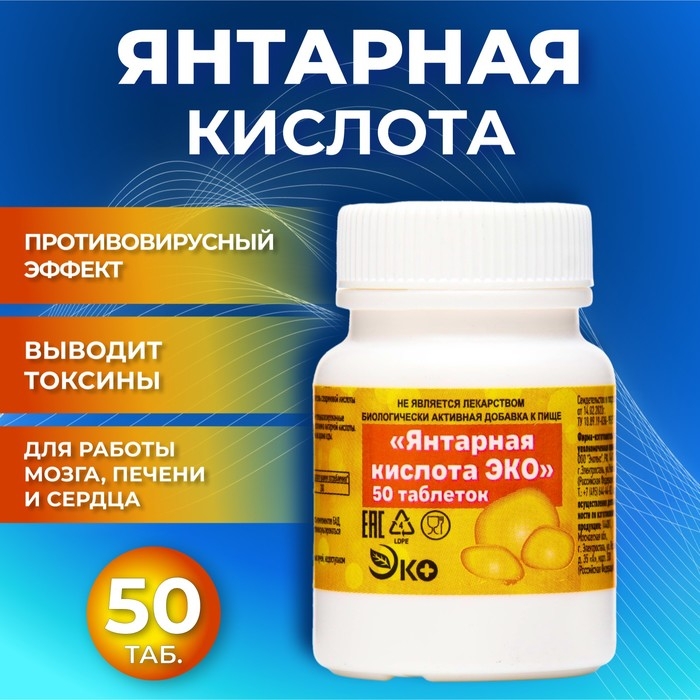Янтарная кислота Vitamuno, 50 таблеток по 0,5 г Янтарная кислота Vitamuno, 50 таблеток по 0,5 г
