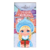 Новый год. Кондитерская молочная плитка "Загадай желание", Снегурочка, 100 г