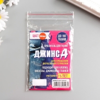 Краситель "ДЖИНСА" красный, 10 гр Краситель "ДЖИНСА" красный, 10 гр