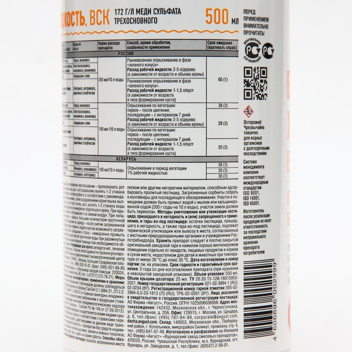 Средство от болезней растений Средство от болезней растений "Август", "Бордоская жидкость", 500 мл