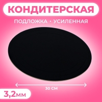 Подложка усиленная, 30 см, черный-белый, 3,2 мм Подложка усиленная, 30 см, черный-белый, 3,2 мм