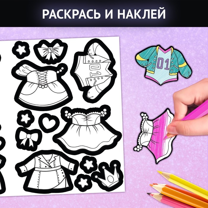 Книга с наклейками &laquo;Модные девчонки. Создай стильные образы&raquo;