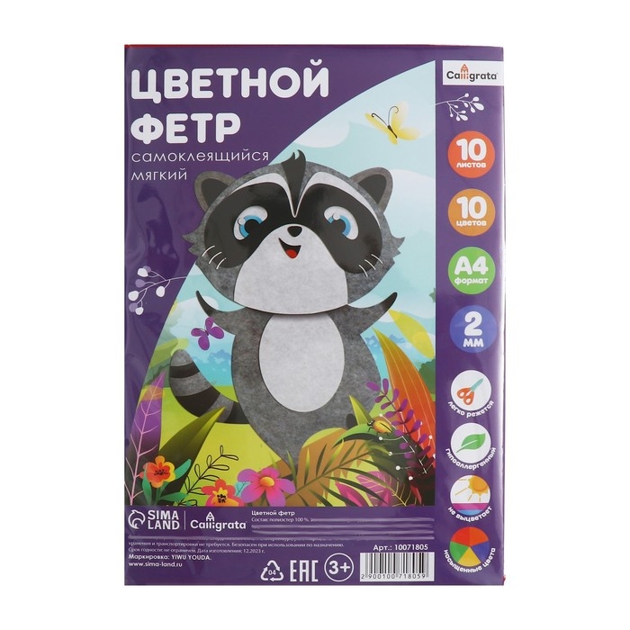 Фетр цветной набор, толщина-2 мм, формат А4, мягкий, 10 листов, 10 цветов, самоклеящийся