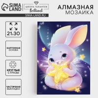 Алмазная мозаика с частичным заполнением для детей &laquo;Зайка со звездой&raquo;