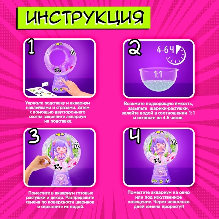 Набор для опытов &laquo;Живой аквариум: Аниме&raquo;