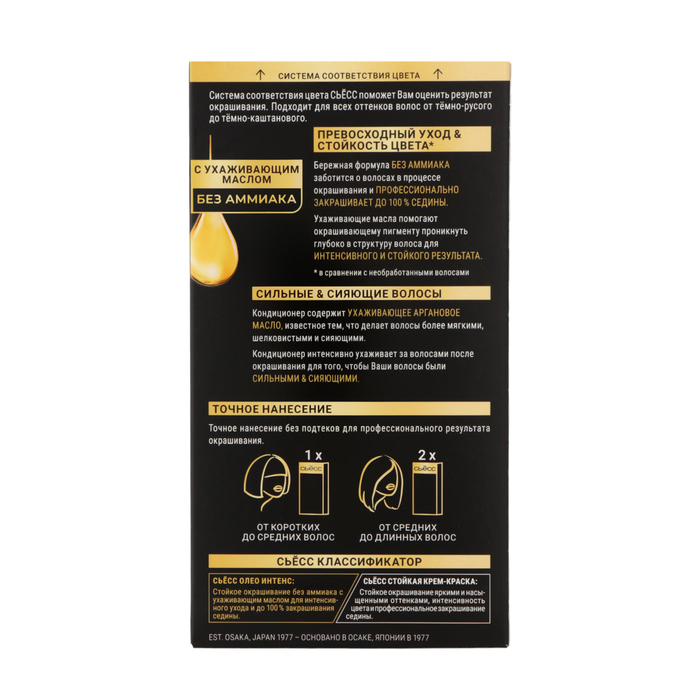 Краска для волос Сьесс Oleo Intense, тон 1-10, глубокий чёрный Краска для волос Сьесс Oleo Intense, тон 1-10, глубокий чёрный