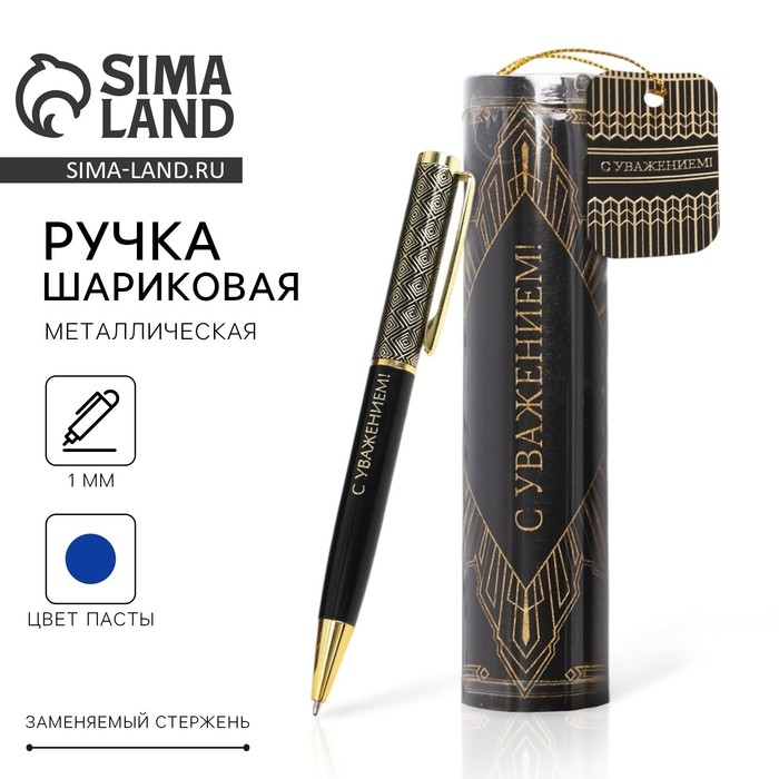 Ручка металлическая в тубусе &laquo;С Уважением!&raquo;, синяя паста