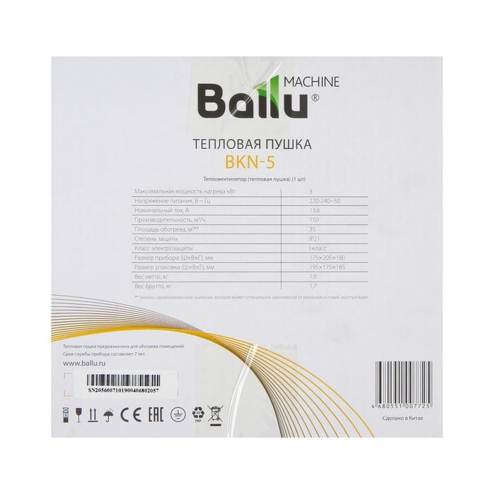 Пушка тепловая BALLU BKN-5, 3 кВт, до 35м2, металлокерамический нагревательный элемент