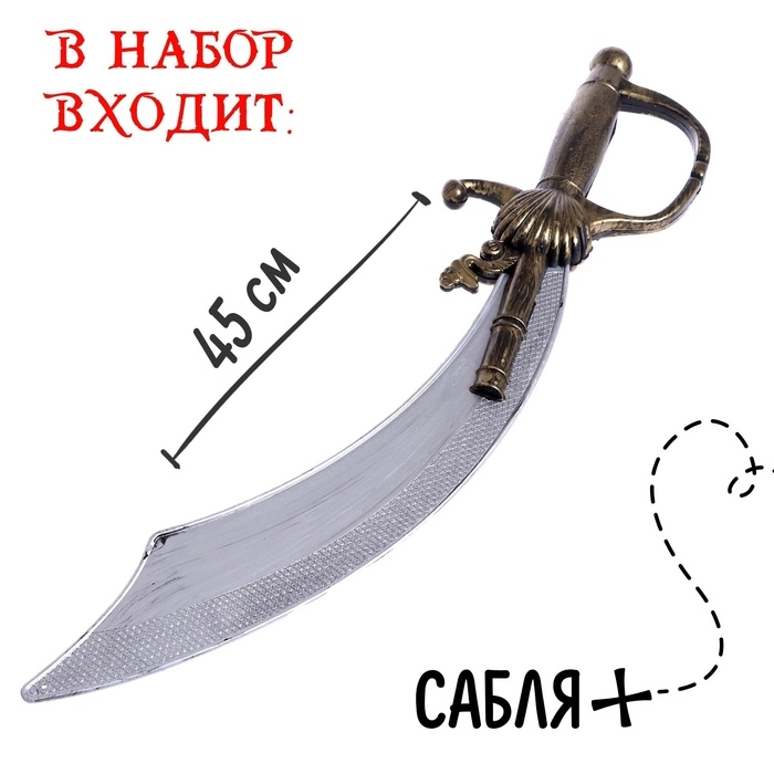 Набор пирата &laquo;Абордаж&raquo;, 10 предметов