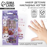 Детские накладные ногти &laquo;Милахи&raquo;, 12 шт, набор с браслетом и заколками