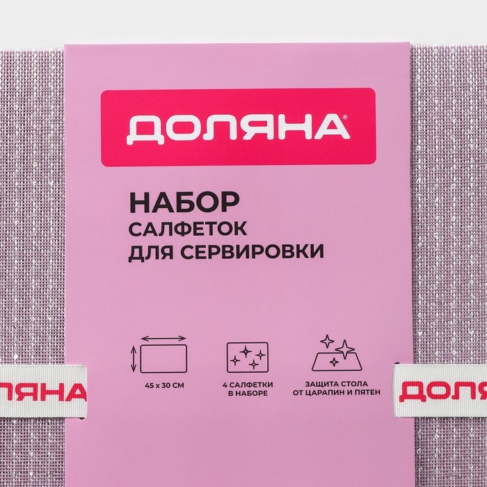 Салфетки сервировочные на стол Доляна, 4 шт, 45&times;30 см, ПВХ, цвет розовый