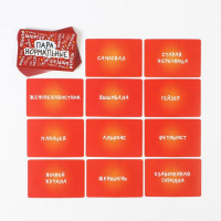 Настольная игра-викторина «Пара нормальные» новая версия, 100 карт, 18+ Настольная игра-викторина «Пара нормальные» новая версия, 100 карт, 18+