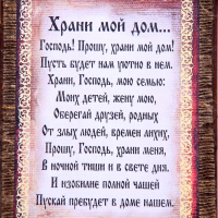 Ключница - свиток "Храни мой дом", 36 х 20 см Ключница - свиток "Храни мой дом", 36 х 20 см