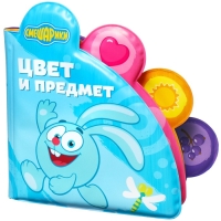 Книжка для игры в ванной СМЕШАРИКИ &laquo;Цвета и предметы&raquo; водная раскраска