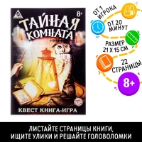 Квест книга игра &laquo;Тайная комната&raquo;