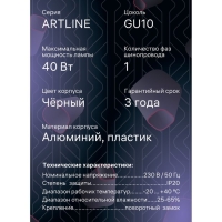 Светильник трек-й ARTLINE повор-й 55х100mm GU10 230В алюм/пласт 2,6м&sup2; черн 59880 4 Ritter