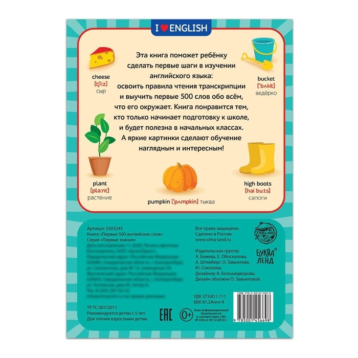 Книга &laquo;Первые 500 английских слов&raquo;, 60 стр.