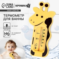 Термометр для ванной &laquo;Жирафик&raquo;
