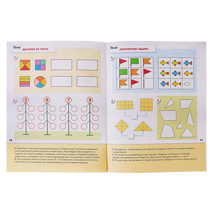 Рабочая тетрадь &laquo;Математика для дошкольников&raquo;, подготовительная группа, Денисова Д., Дорожин Ю.