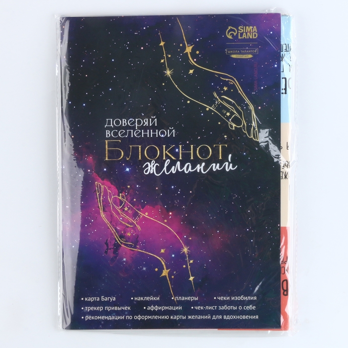 Карта желаний своими руками &laquo;Доверяй вселеной&raquo;, набор для творчества.