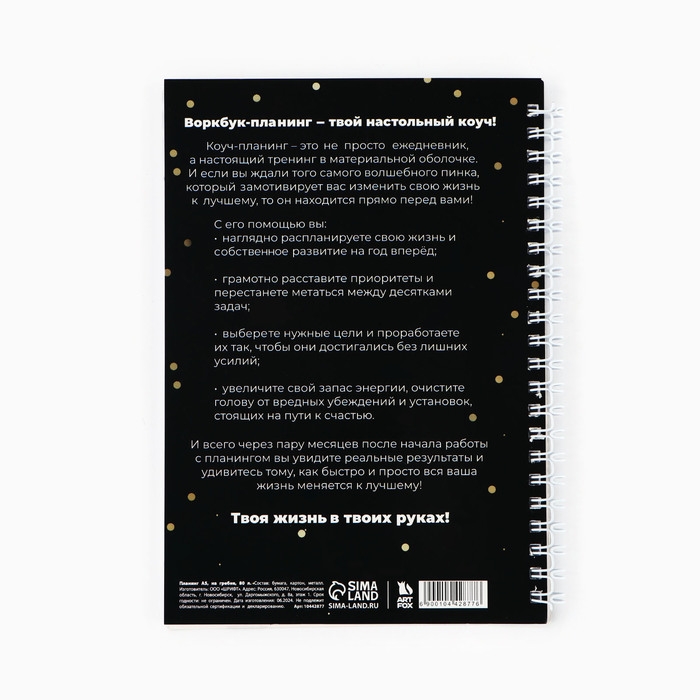 Новый год. Планинг А5, 80 листов, на гребне &laquo;365 новых дней&raquo;, в мягкой обложке