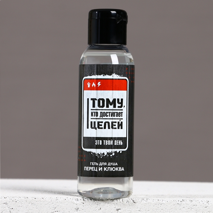 Гель для душа «Тому, кто достигает целей», 100 мл, аромат перца и клюквы, ЧИСТОЕ СЧАСТЬЕ Гель для душа «Тому, кто достигает целей», 100 мл, аромат перца и клюквы, ЧИСТОЕ СЧАСТЬЕ
