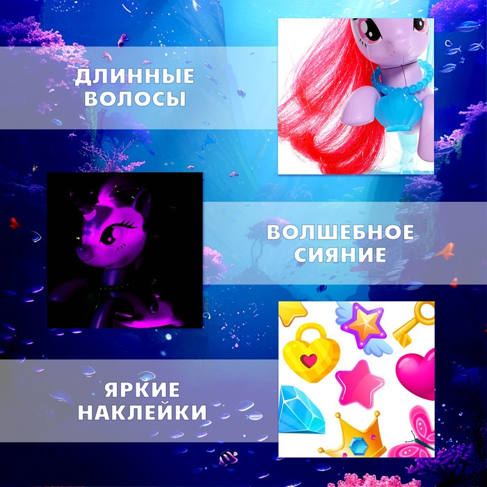Игрушка-сюрприз &laquo;Морской пони&raquo; со светом и наклейками, МИКС