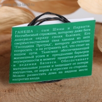 Амулет &laquo;Ганеша&raquo; (покровительствует в бизнесе), 68 см