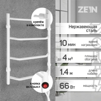 Полотенцесушитель электрический ZEIN PE-05, "Виктория", 400х600 мм, 4 перекладины, белый