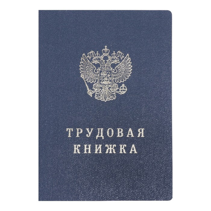 Бланк Бланк "Трудовая книжка" без голограммы