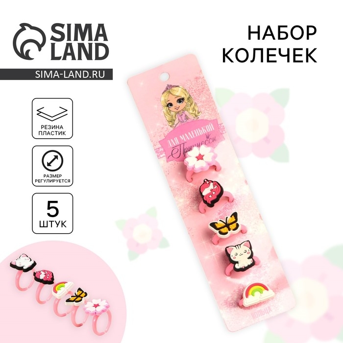 Кольца &laquo;Для маленькой принцессы&raquo; набор, 5 шт, 3,8 х 12 см