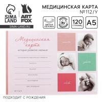 Медицинская карта ребенка А5, 60 листов. Форма №112/у &laquo;Коллаж&raquo;