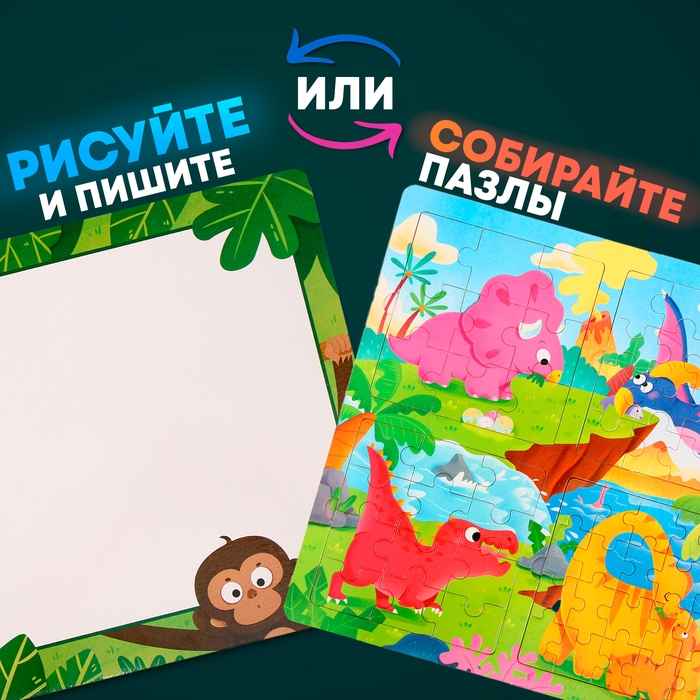 Доска магнитно-маркерная + пазлы &laquo;Дракончики&raquo;, 30 &times; 30 &times; 0,5 см