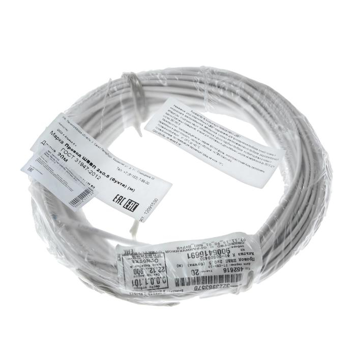 Провод Провод "Мастер Тока" ШВВПбм, сечение 2х0.5 мм 2, 20 м, белый