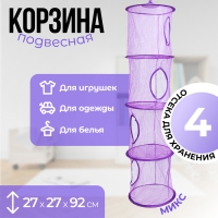 Корзина подвесная для игрушек 4 секции МИКС 27х27х92 см Корзина подвесная для игрушек 4 секции МИКС 27х27х92 см