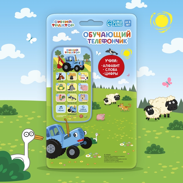 Обучающий телефончик &laquo;Синий трактор&raquo;, звук