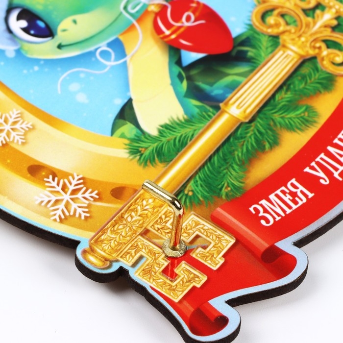 Ключница настенная новогодняя &laquo;Змея с подковой&raquo;, на Новый год