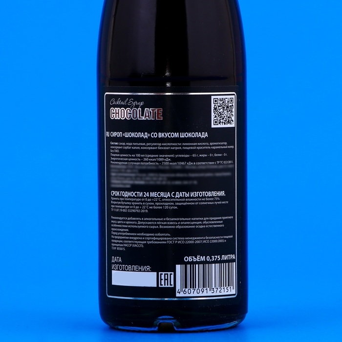 Сироп Barline со вкусом шоколада, 375 мл