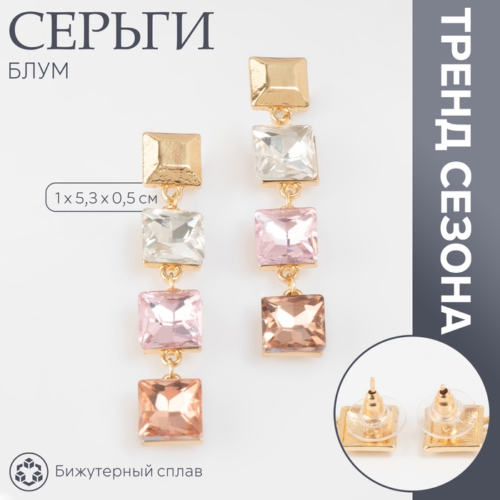 Серьги со стразами &laquo;Блум&raquo; квадраты светлые, цветные в золоте