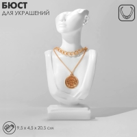 Бюст для украшений 9,5&times;4,5&times;20,5, отверстие в ухе, цвет белый