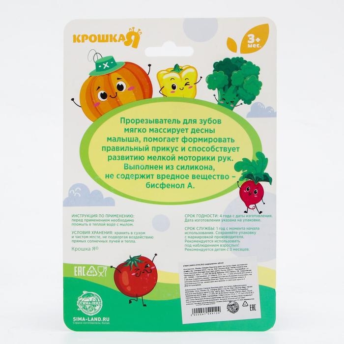 Погремушка с прорезывателем &laquo;Овощной МИКС, Крошка Я: Грибочек&raquo;, цвет МИКС, Крошка Я