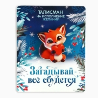 Значок новогодний &laquo;Новый год: Талисман на исполнение желаний&raquo;, 3,2 х 4,4 см