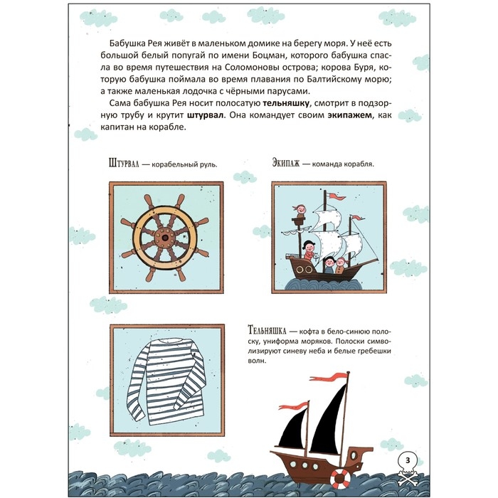 Книжный клуб, Мама, почитай! &laquo;Бабушка-пират&raquo;