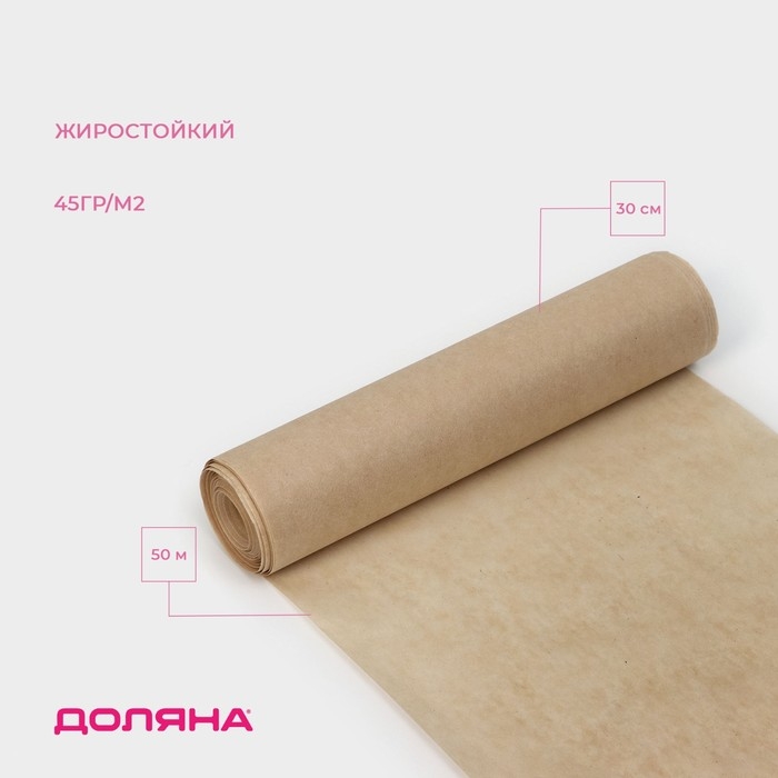 Подпергамент марка &laquo;П&raquo;, пергамент для выпечки Доляна, 30 см х 50 м, 45 гр/м2